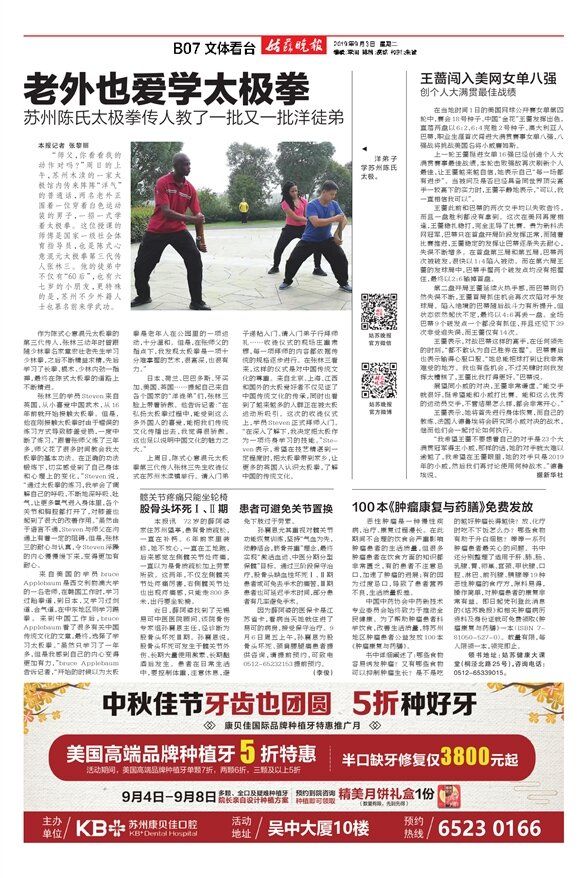姑苏晚报 2019 年 9 月 3 日：老外也爱学太极拳