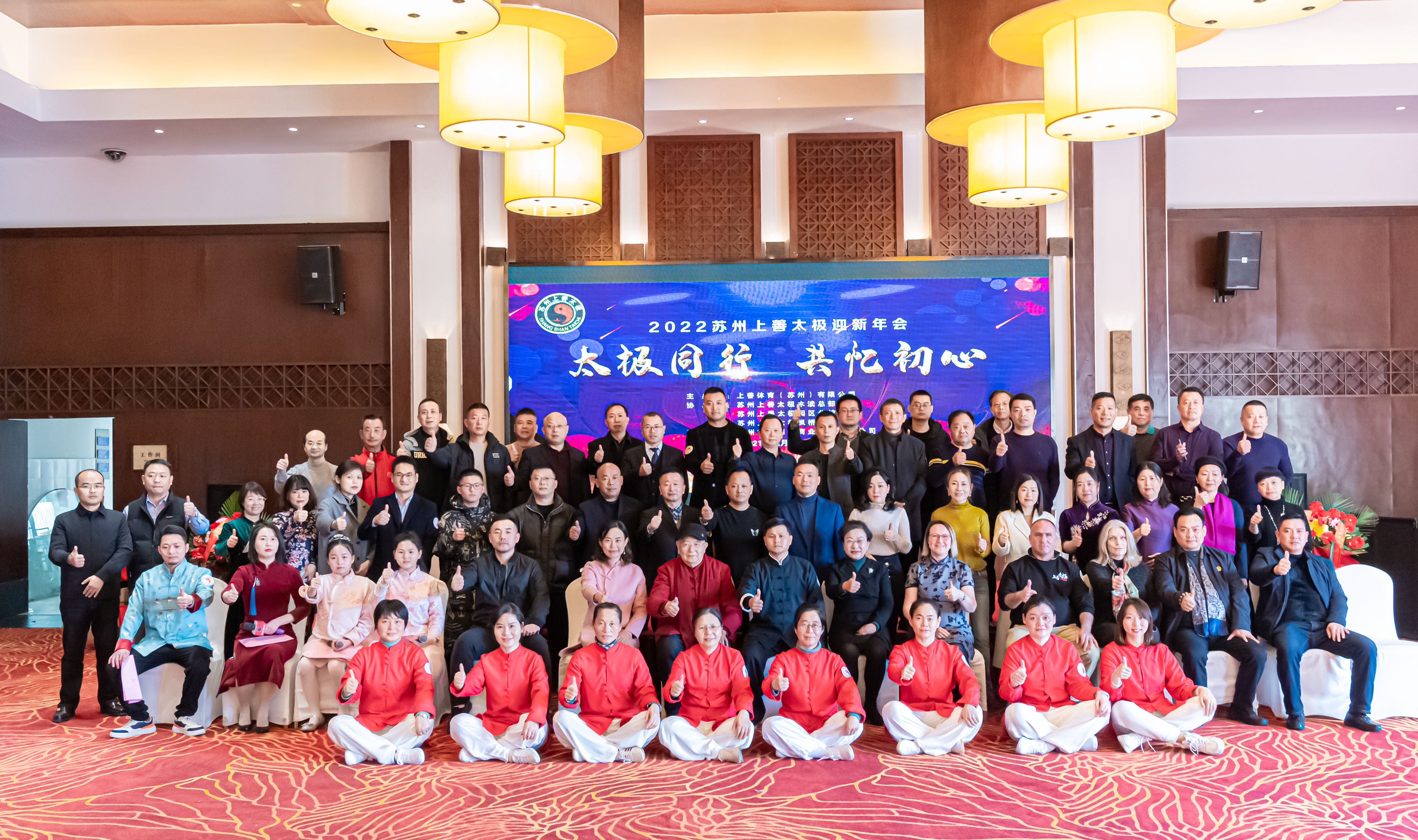 上善太极年会合影