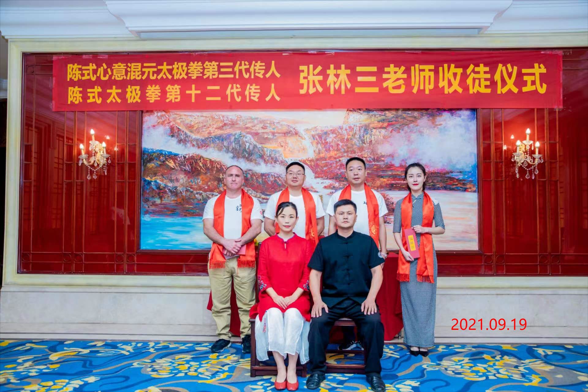 张林三老师收徒仪式