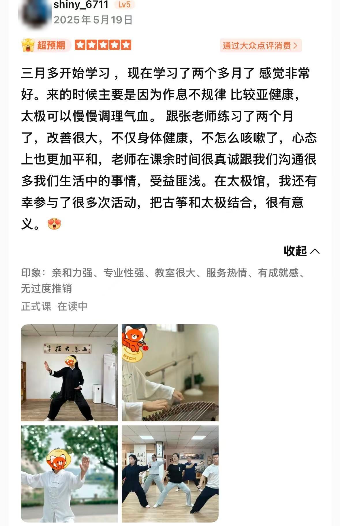 shiny_6711在大众点评的点评截图
