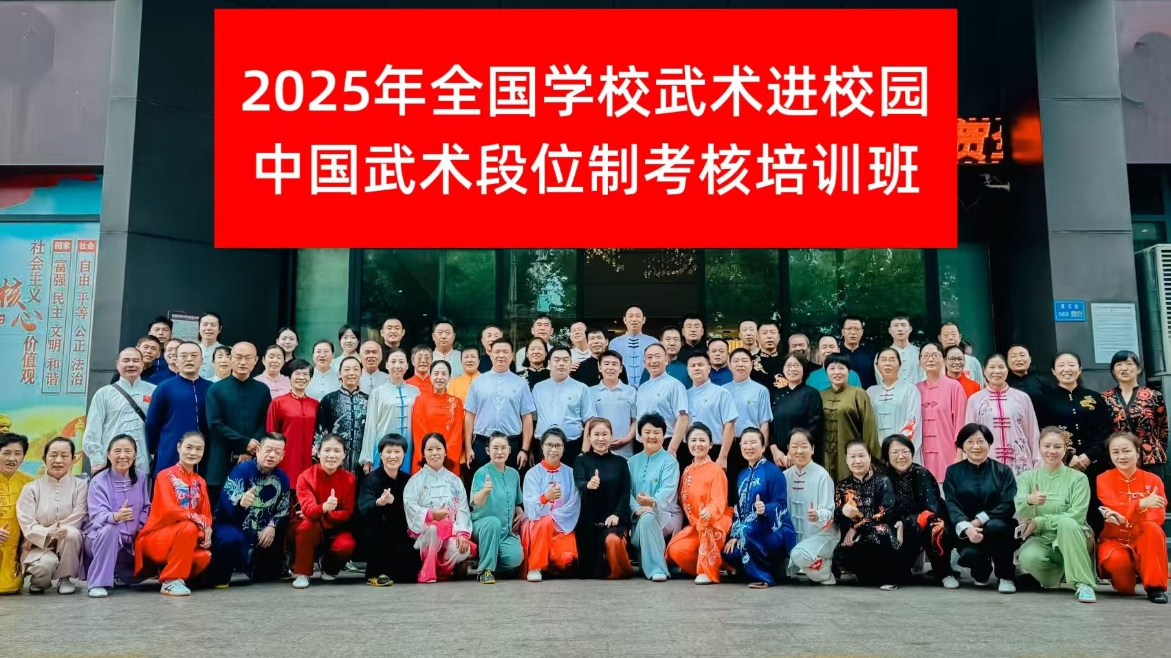 张林三老师赴河南登封、陈家沟开展中国武术段位制考评