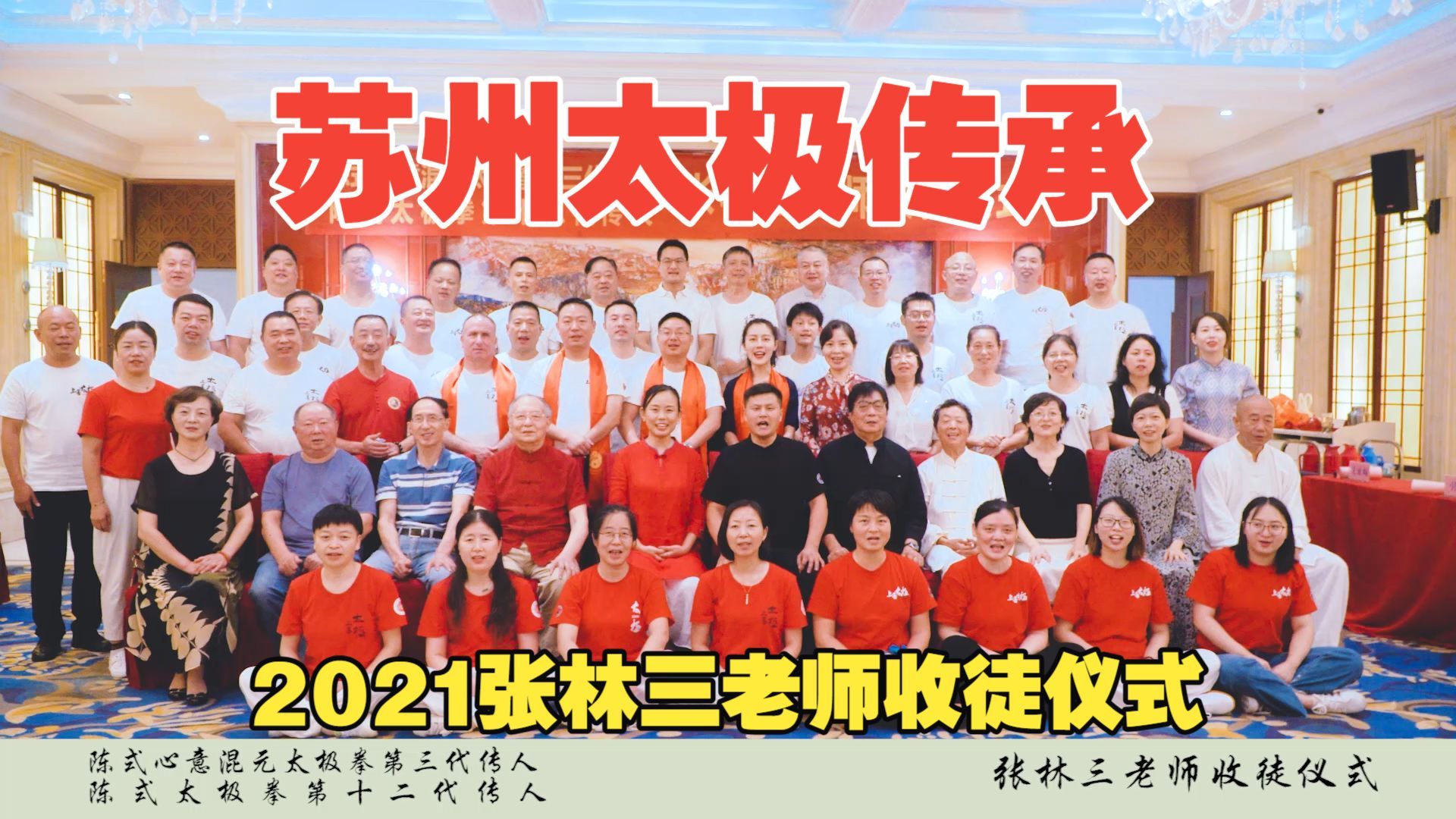 2021 张林三老师收徒仪式